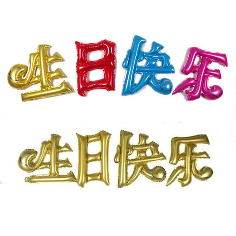 Chinese Happy Birthday Foil Balloons